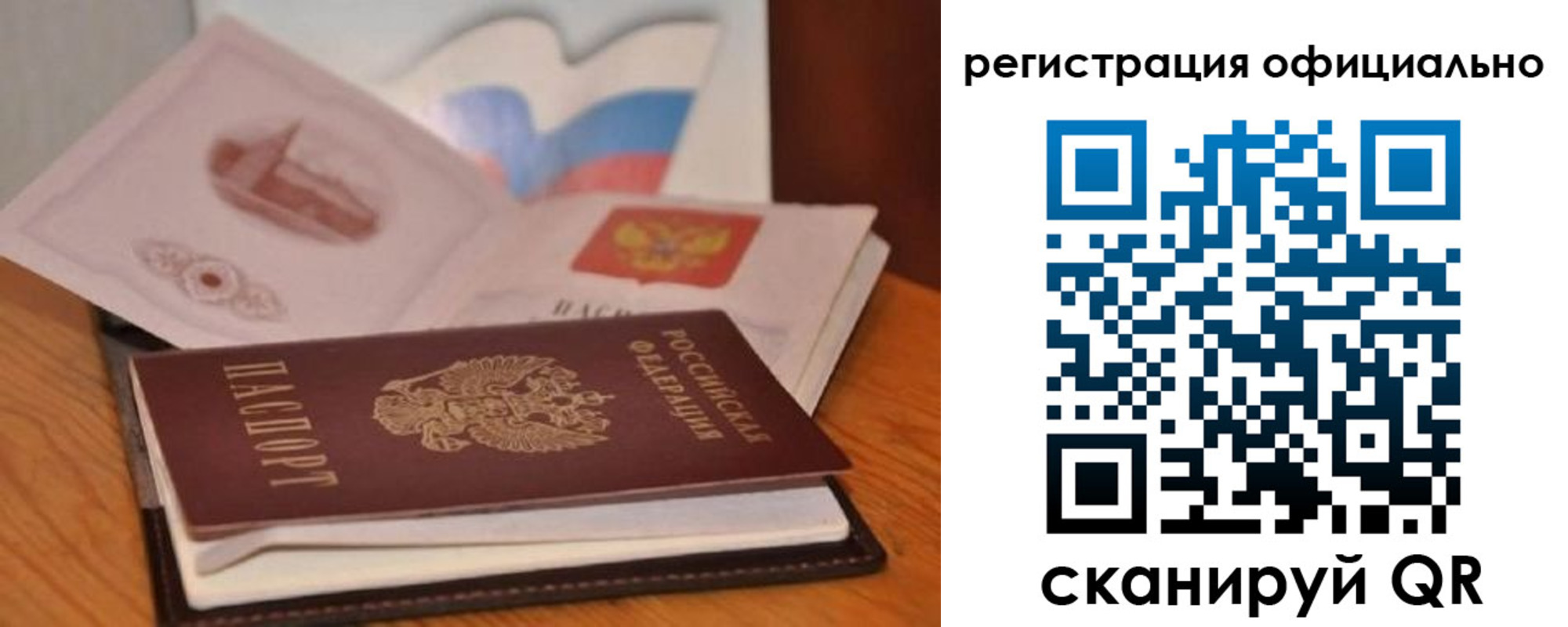 прописка ребенка в Пскове